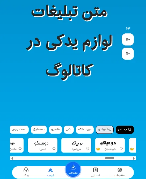 بهترین فونت برای طراحی متن تبلیغات لوازم یدکی